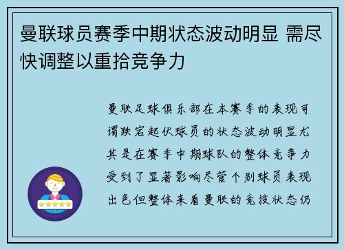 曼联球员赛季中期状态波动明显 需尽快调整以重拾竞争力